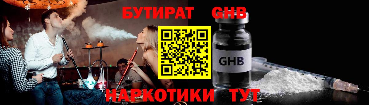 Бутират 99%  Вход с VPN  БУТИРАТ  Мытищи 