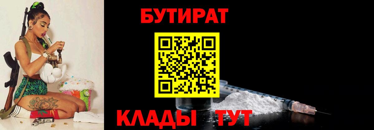 БУТИРАТ бутик Мытищи