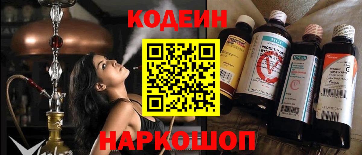 купить наркоту  Вход с VPN  Мытищи  Codein Purple Drank 